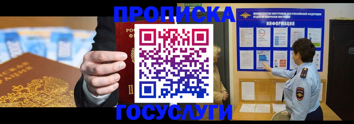 прописка 2025 в Судаке
