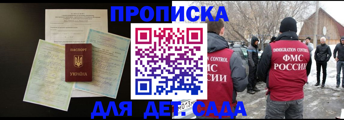 прописка регистрация в Судаке